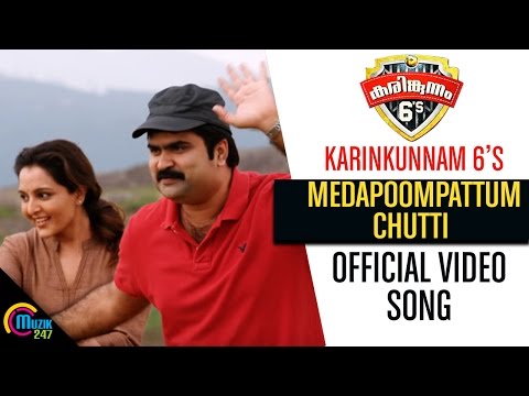 Karinkunnam 6s | Medapoompattum Chutti Song Video | Manju Warrier, Anoop Menon, Rahul Raj | Official