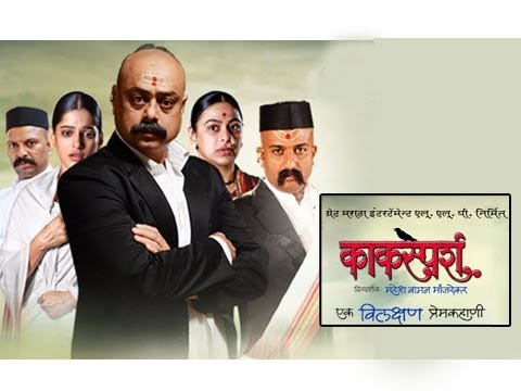 Kaksparsh - Marathi Movie Review - Sachin Khedekar, Priya Bapat