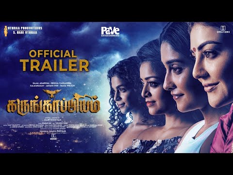 Karungaapiyam Official Trailer | Kajal Aggarwal | Regina Cassandra | Janani Iyer | Yogi Babu