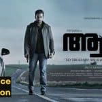 Adam Joan box office collection report - Prithviraj Sukumara