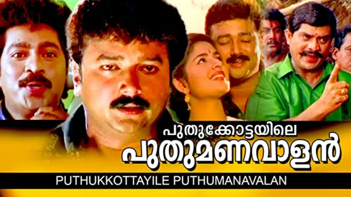 Puthukkottayile Puthumanavalan