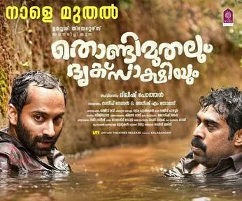 Thondimuthalum_Driksakshiyum