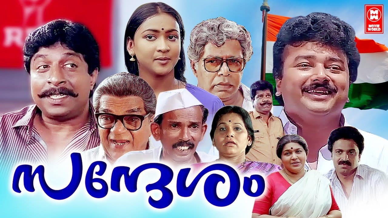 hilarious movies of the Jayaram that make you laugh out loud - sandesham