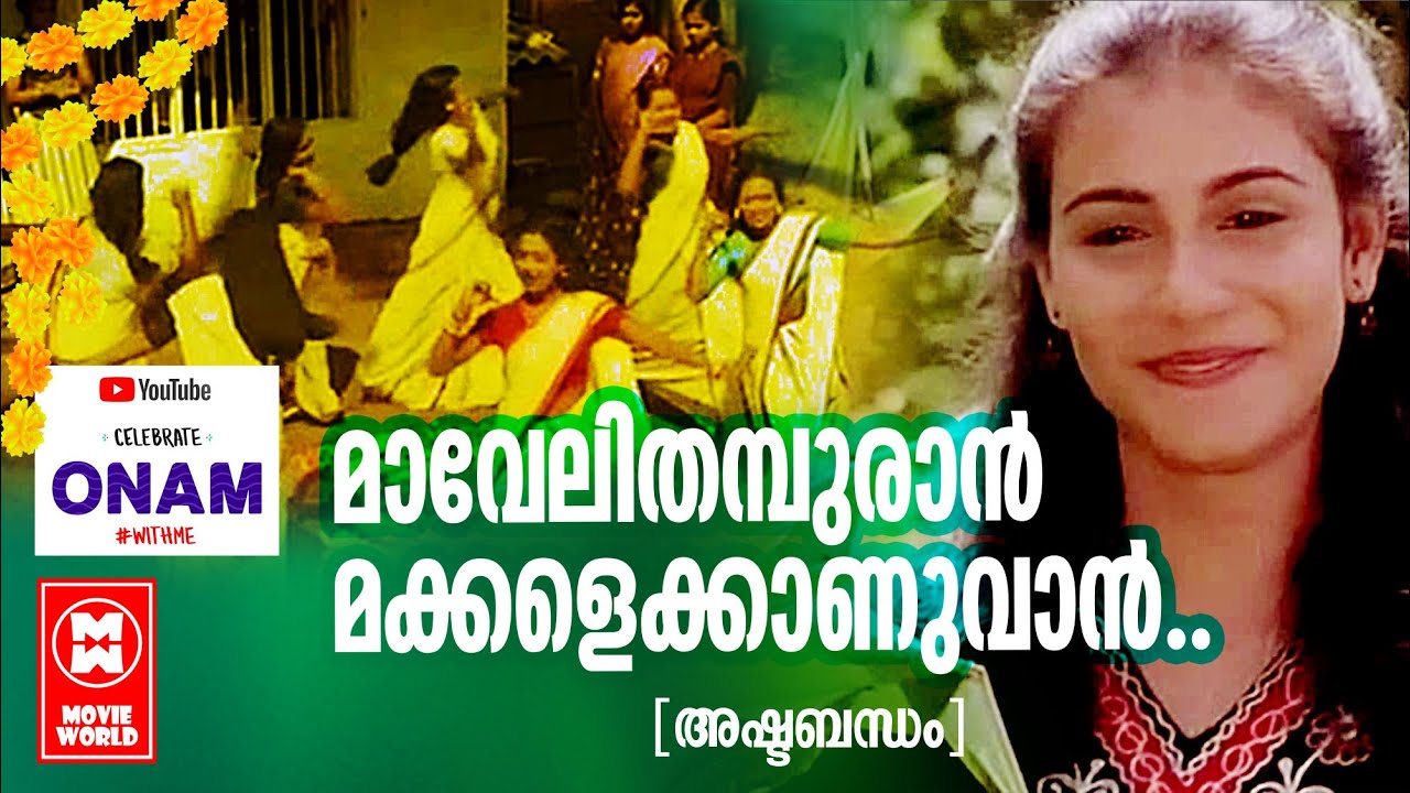 Best of Onam Songs from Malayalam Movies maveli thampuran