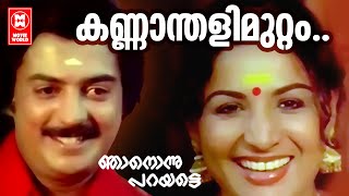 Best of Onam Songs from Malayalam Movies njanonnu parayette