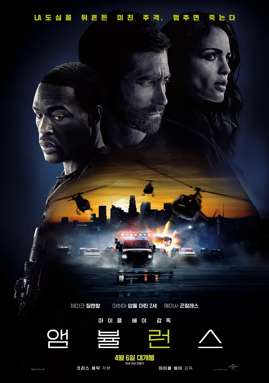 Ambulance (2022)